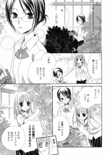 [Anthology] Yuri Hime Wildrose Vol.1 - page 38