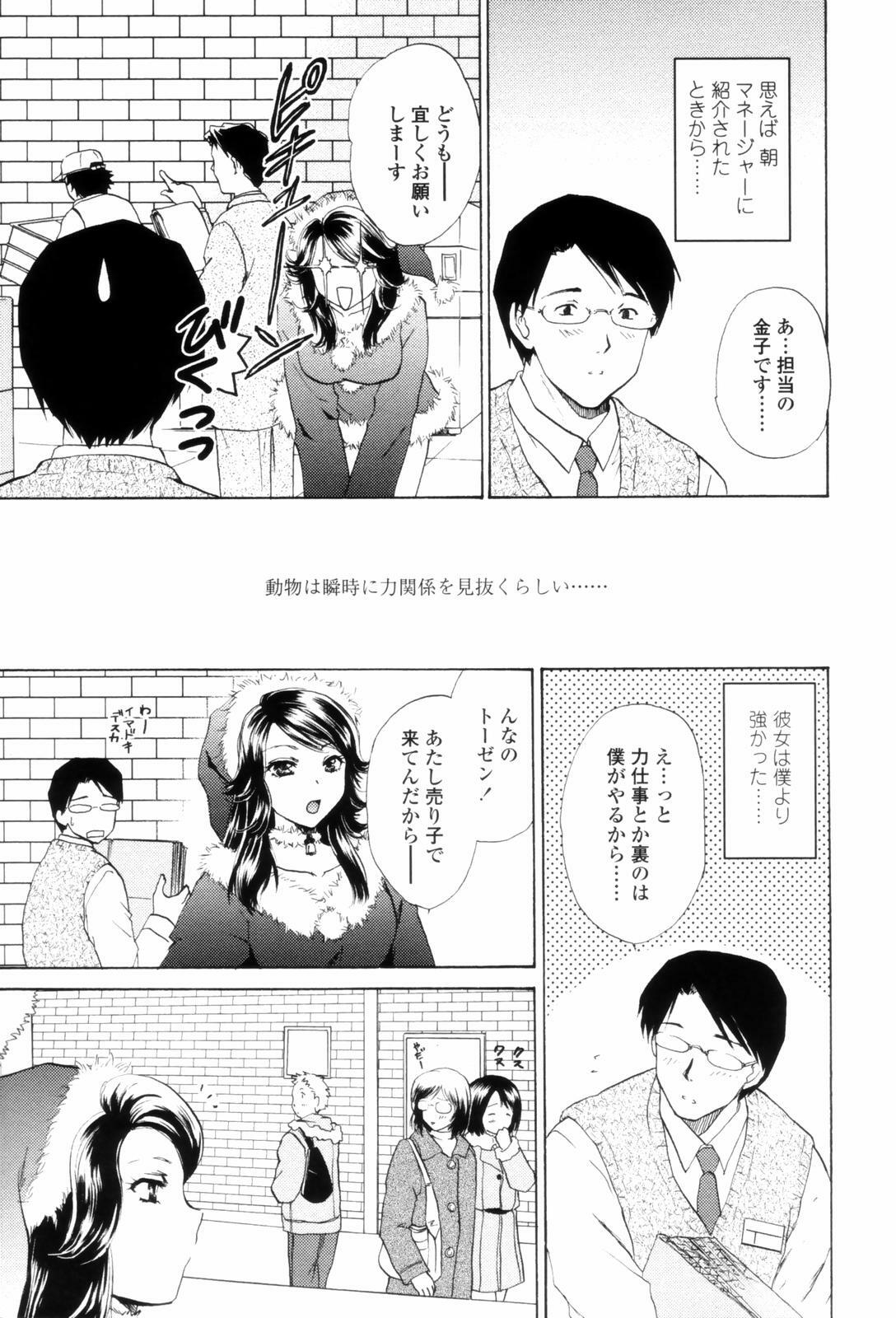 [Shou Akira] Love Clad page 47 full