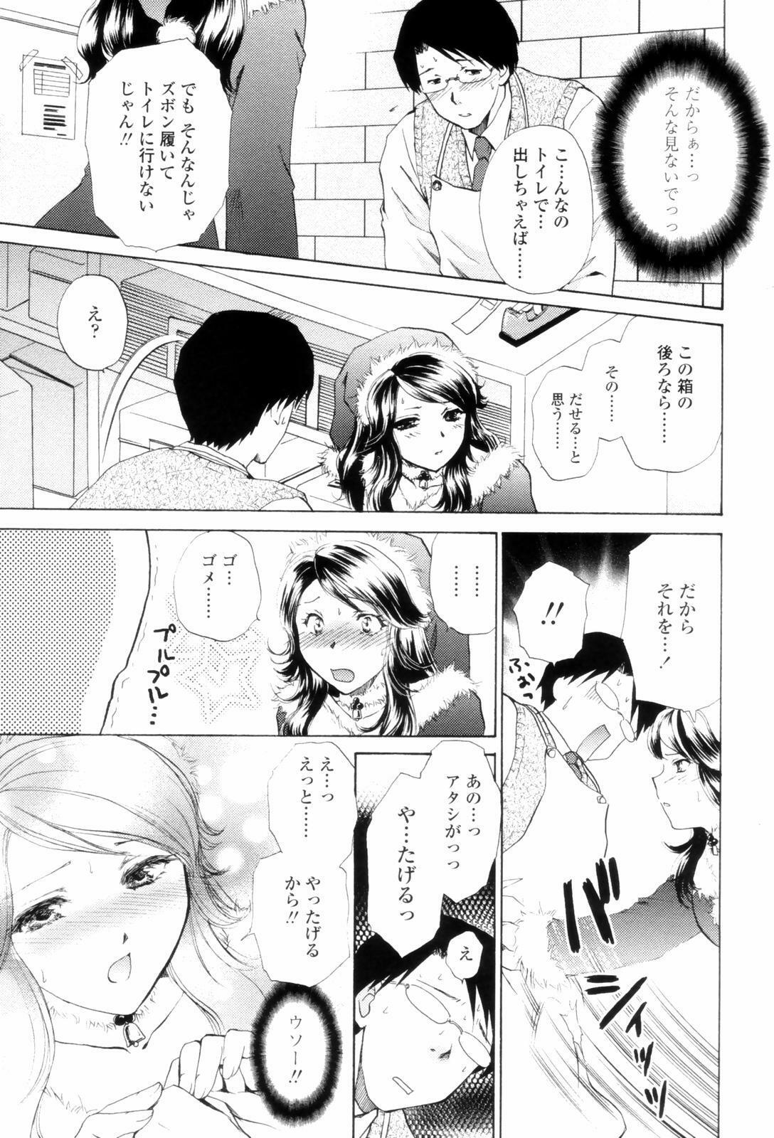 [Shou Akira] Love Clad page 53 full