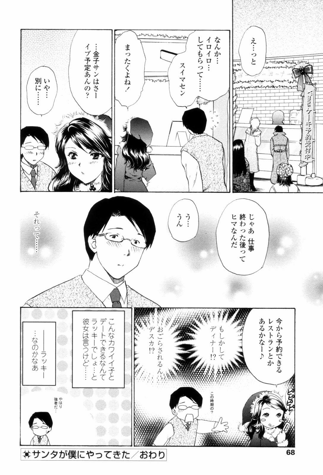 [Shou Akira] Love Clad page 66 full