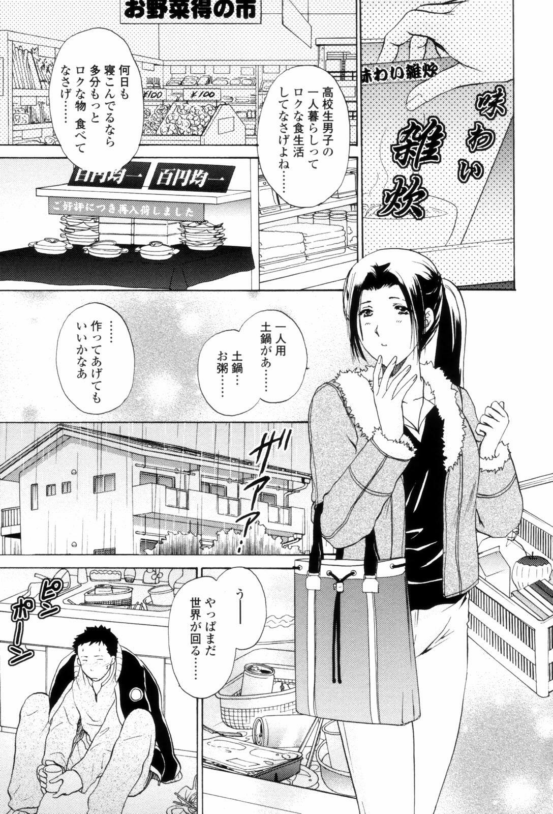 [Shou Akira] Love Clad page 67 full