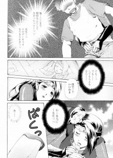 [Shou Akira] Love Clad - page 12