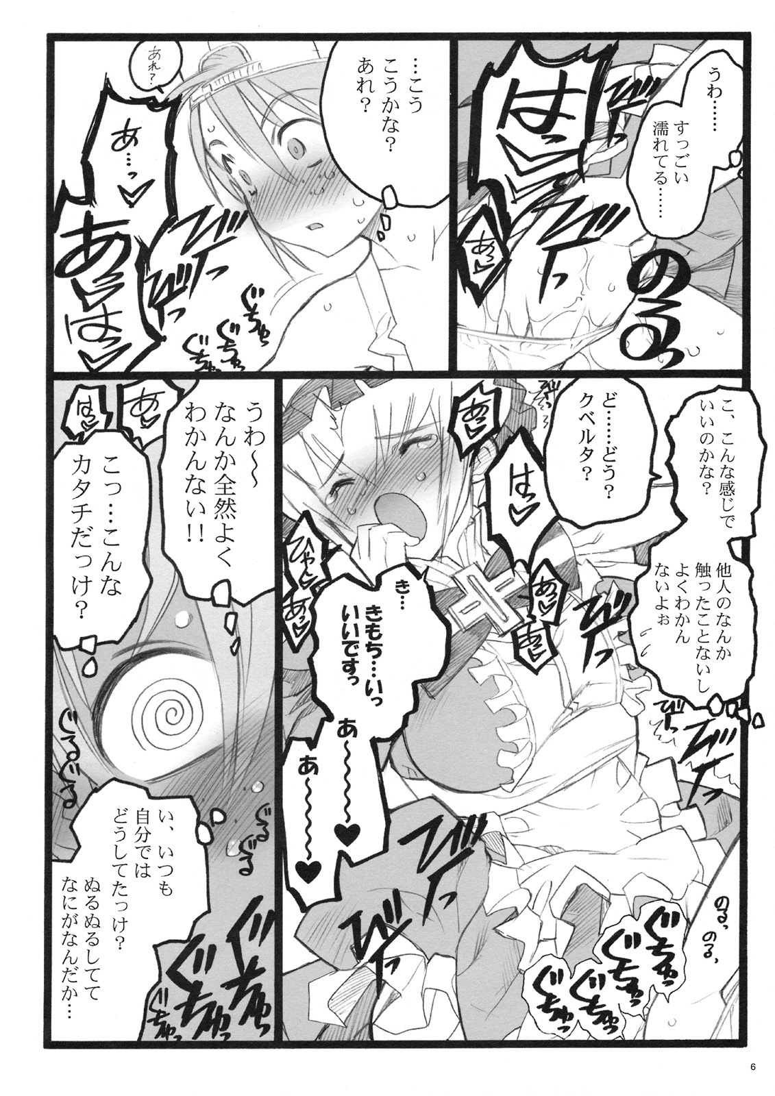 (C71) [Keumaya (Keuma)] CBELLTA 10-9 page 5 full