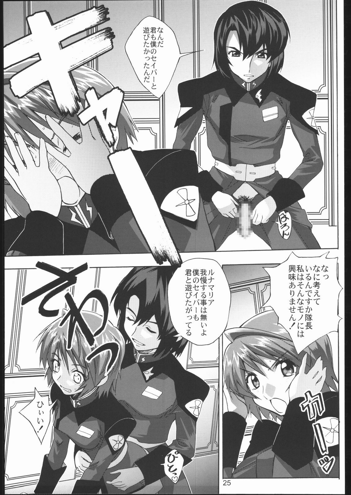 (Puniket 11) [Byousatsu Tanukidan (Saeki Tatsuya)] Moirai (Gundam SEED Destiny) page 24 full