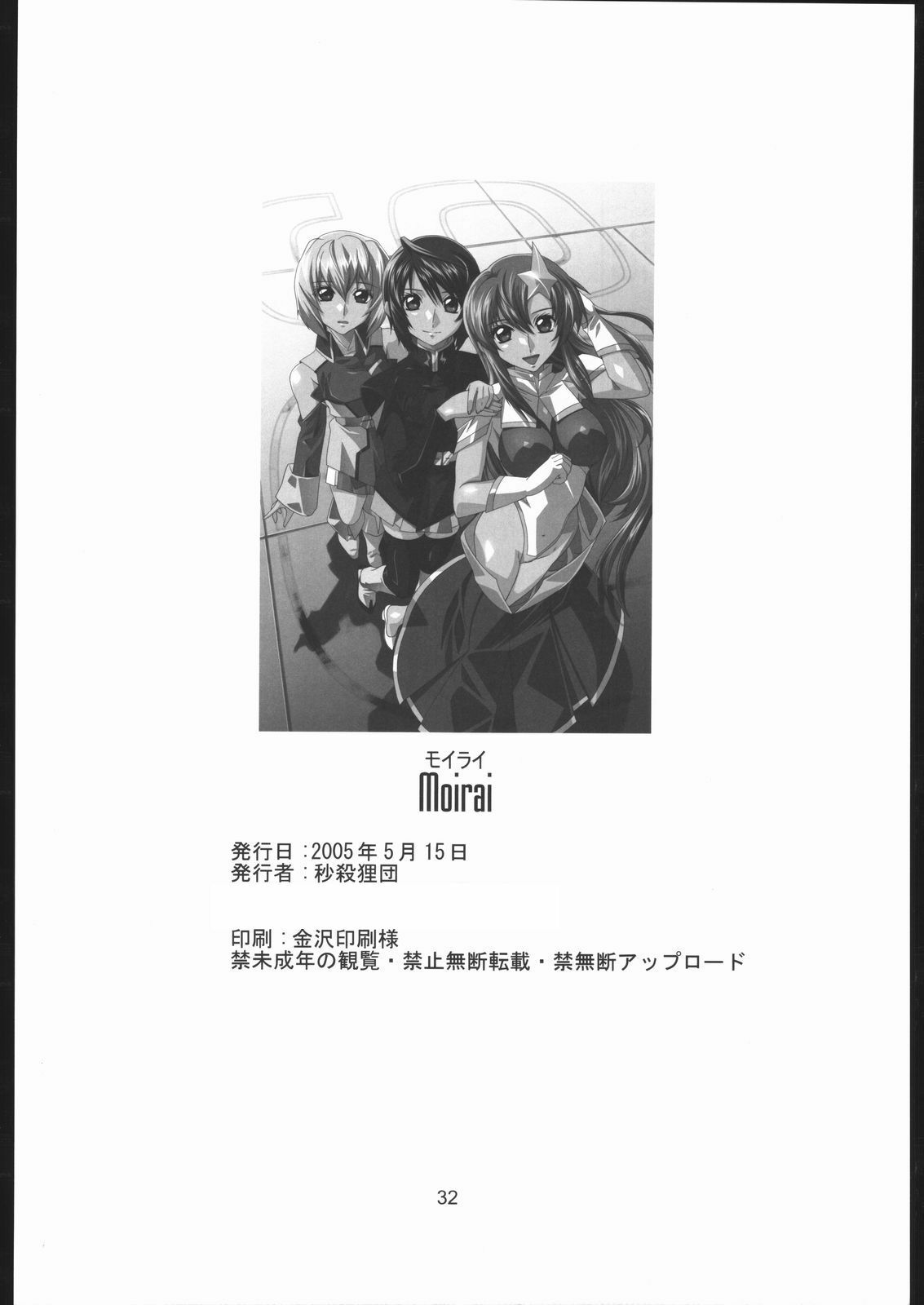 (Puniket 11) [Byousatsu Tanukidan (Saeki Tatsuya)] Moirai (Gundam SEED Destiny) page 31 full