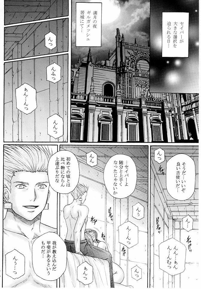 [KUSARI (Aoi Mikku)] Dorei Kishi III (Fate/stay night) page 13 full