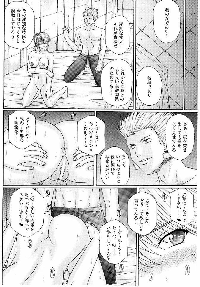 [KUSARI (Aoi Mikku)] Dorei Kishi III (Fate/stay night) page 19 full