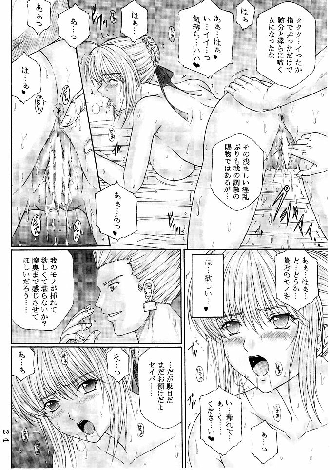 [KUSARI (Aoi Mikku)] Dorei Kishi III (Fate/stay night) page 23 full