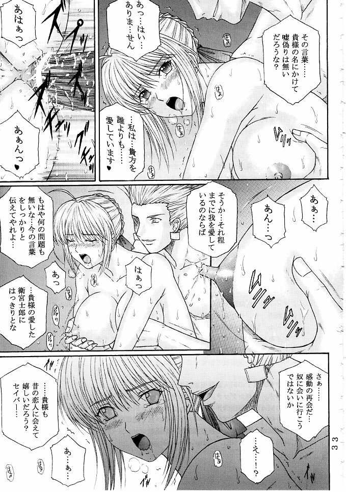 [KUSARI (Aoi Mikku)] Dorei Kishi III (Fate/stay night) page 32 full