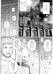 [KUSARI (Aoi Mikku)] Dorei Kishi III (Fate/stay night) - page 13