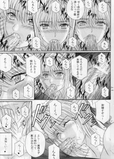 [KUSARI (Aoi Mikku)] Dorei Kishi III (Fate/stay night) - page 16