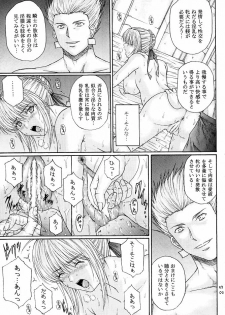 [KUSARI (Aoi Mikku)] Dorei Kishi III (Fate/stay night) - page 24