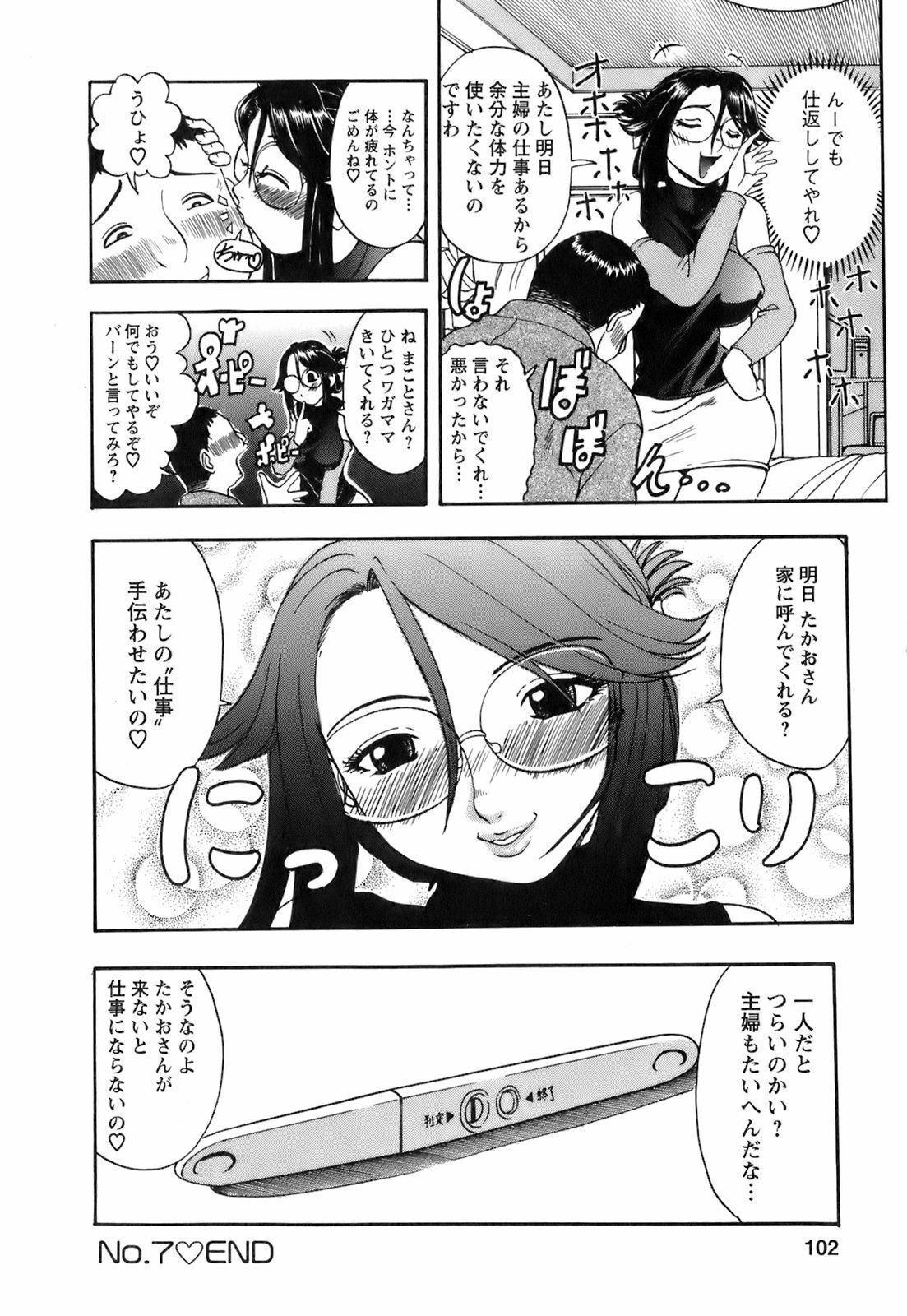 [Hattori Shinobu] Okusama to Shimashou ne page 103 full