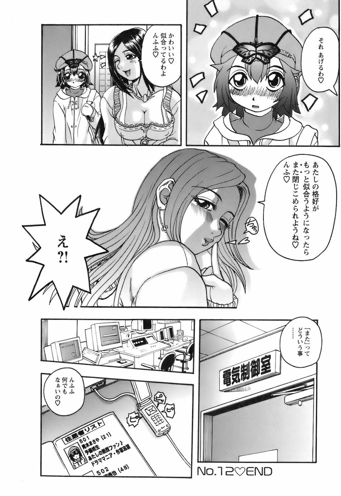 [Hattori Shinobu] Okusama to Shimashou ne page 173 full
