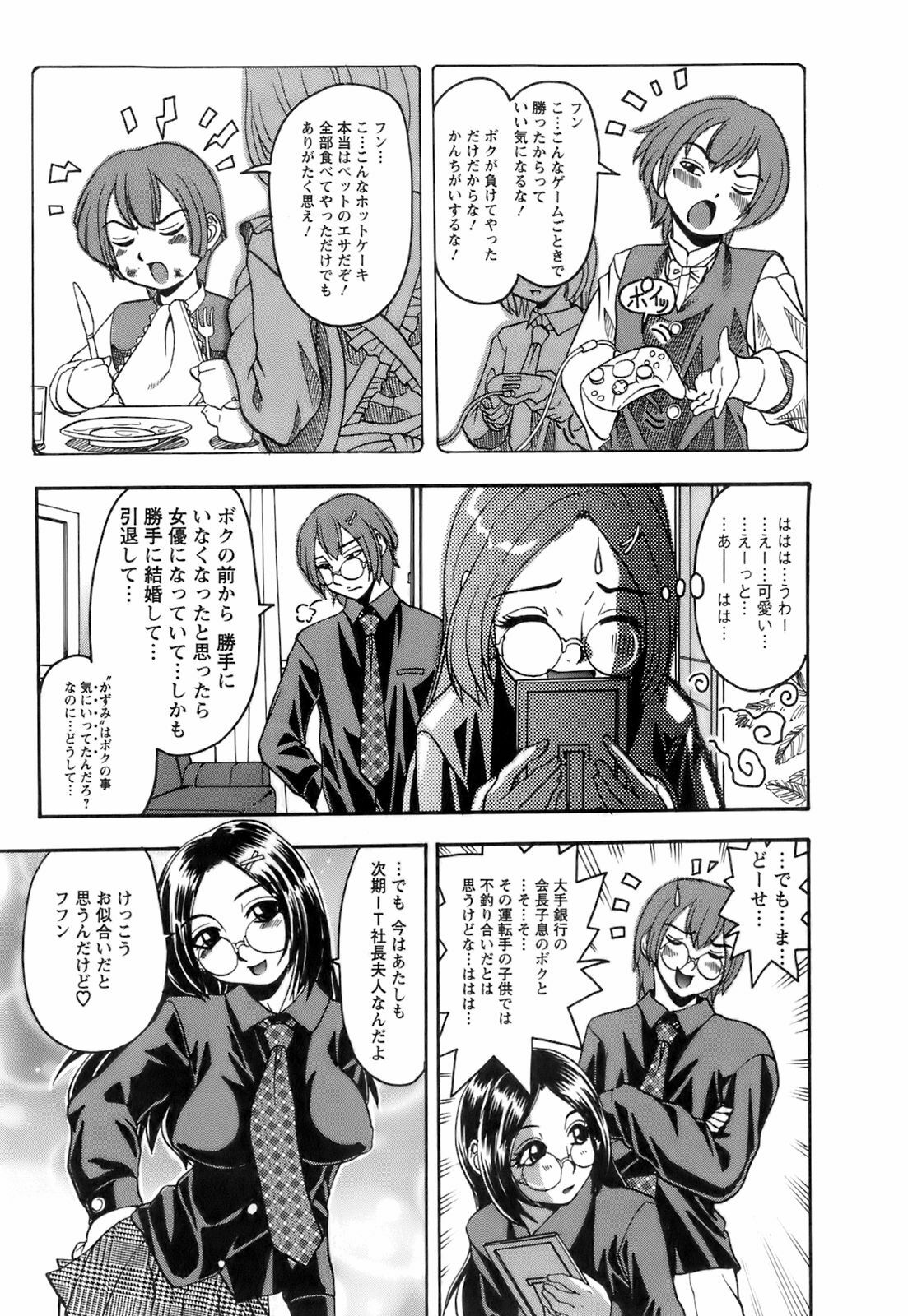 [Hattori Shinobu] Okusama to Shimashou ne page 178 full