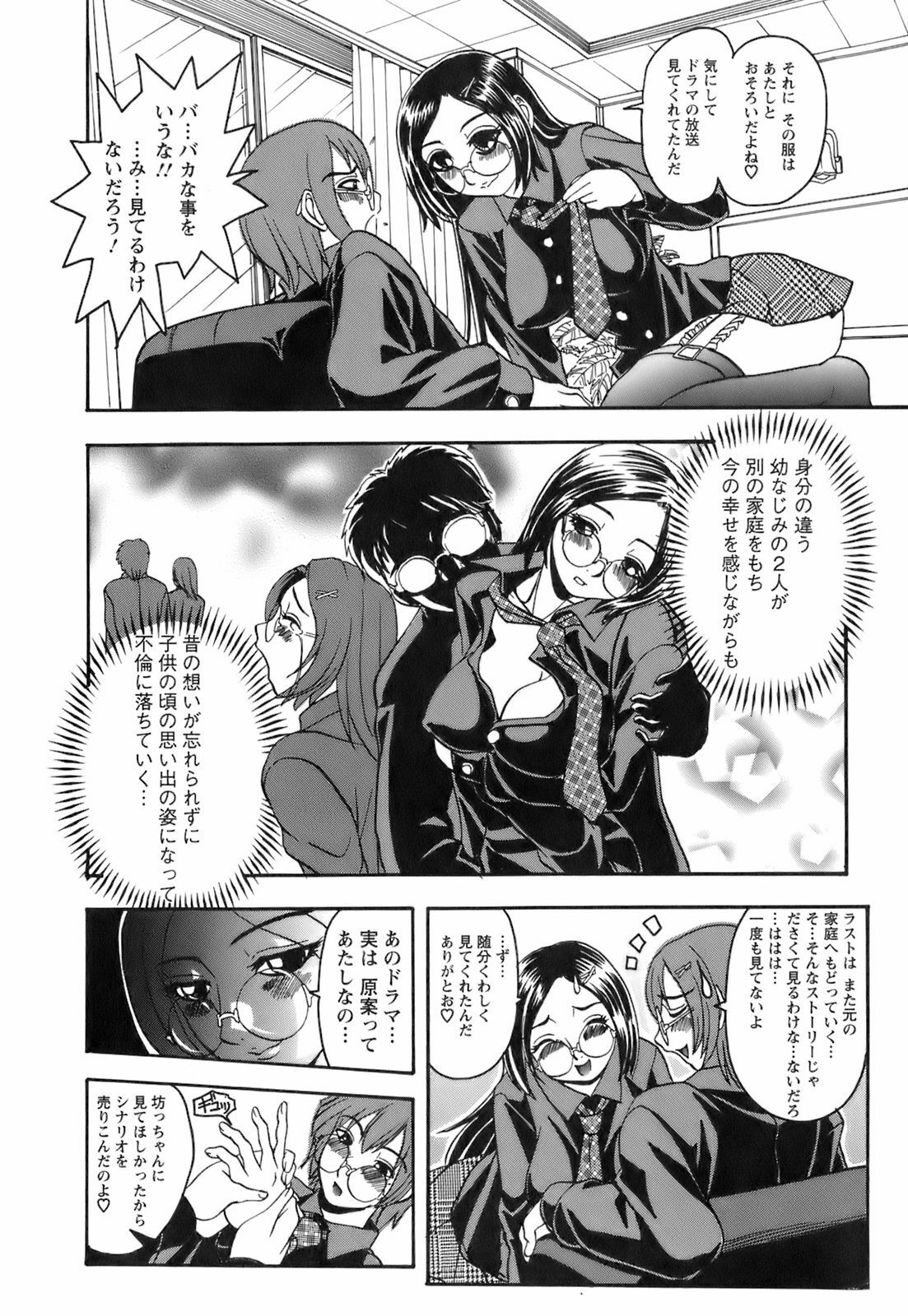 [Hattori Shinobu] Okusama to Shimashou ne page 179 full