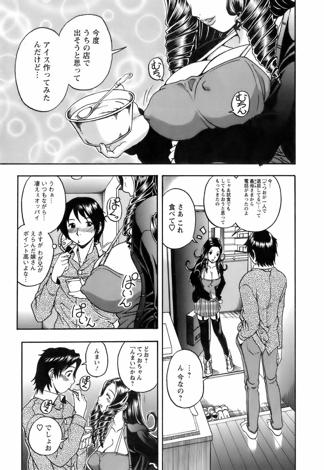 [Hattori Shinobu] Okusama to Shimashou ne page 34 full