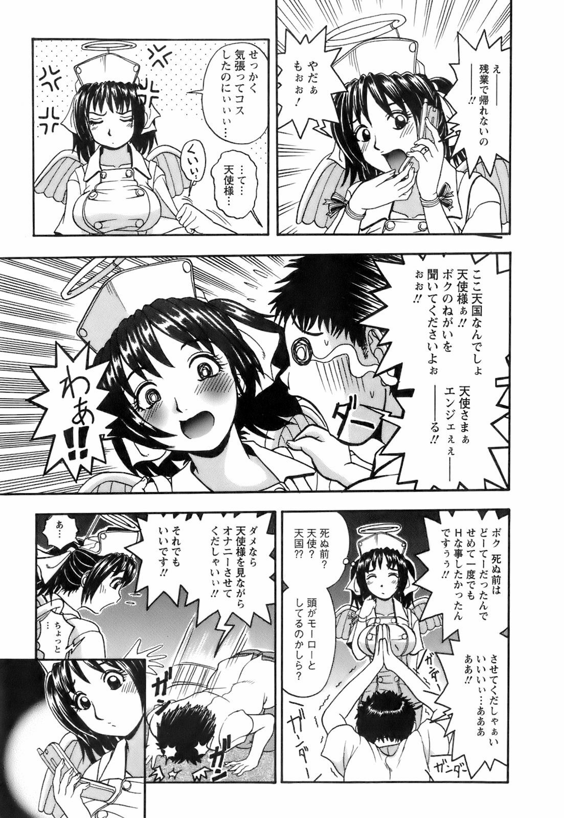 [Hattori Shinobu] Okusama to Shimashou ne page 66 full