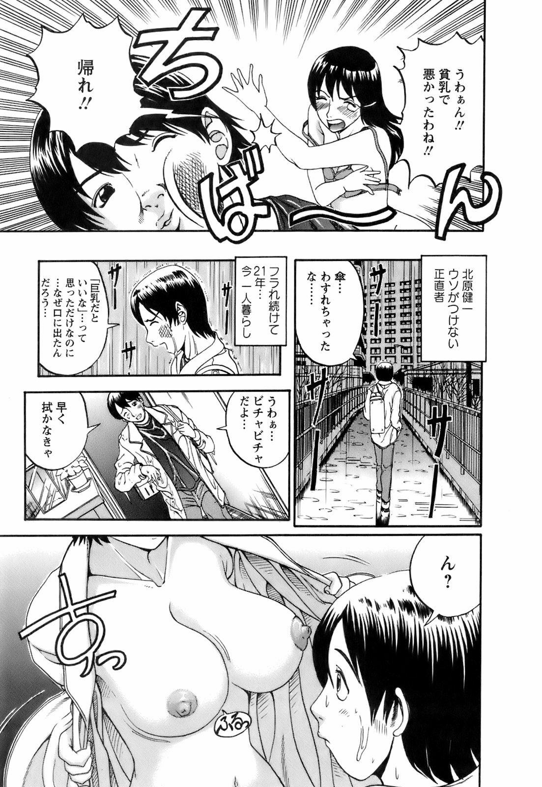 [Hattori Shinobu] Okusama to Shimashou ne page 8 full