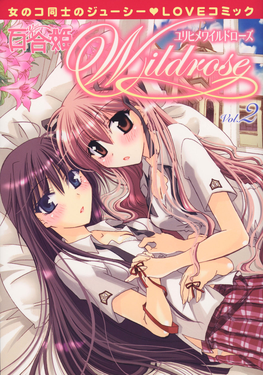 [Anthology] Yuri Hime Wildrose Vol.2 page 1 full