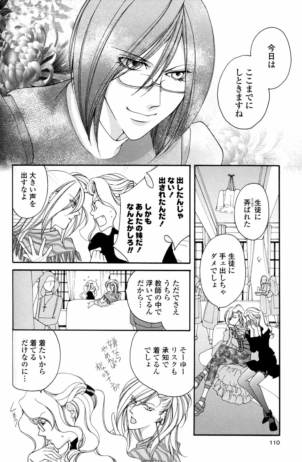 [Anthology] Yuri Hime Wildrose Vol.2 page 110 full