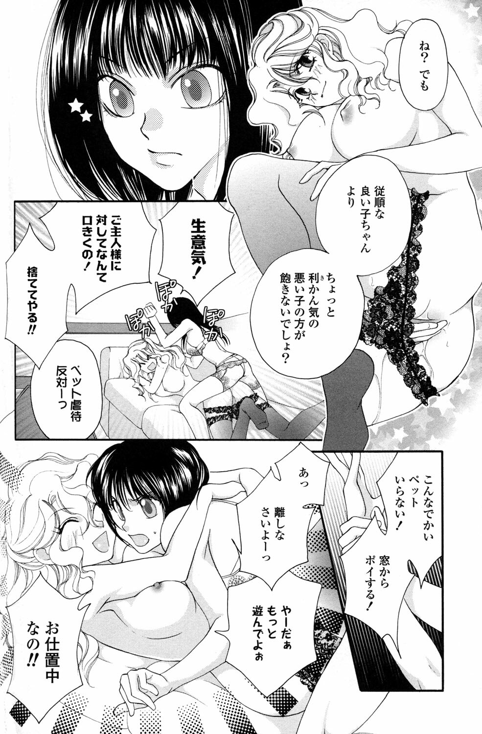 [Anthology] Yuri Hime Wildrose Vol.2 page 116 full