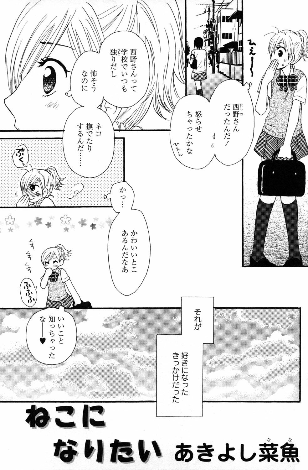 [Anthology] Yuri Hime Wildrose Vol.2 page 125 full