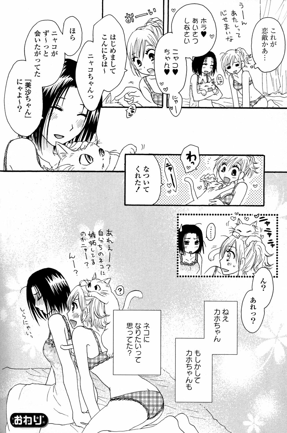 [Anthology] Yuri Hime Wildrose Vol.2 page 142 full