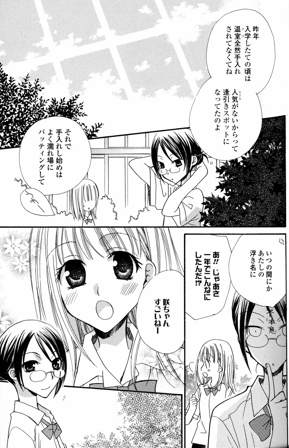 [Anthology] Yuri Hime Wildrose Vol.2 page 19 full