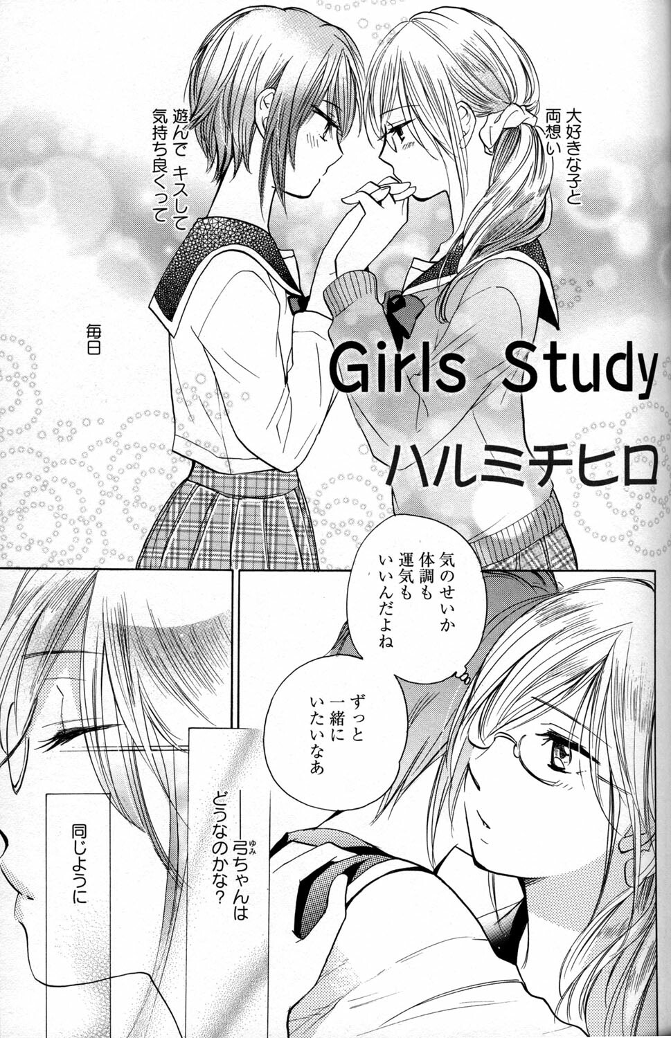 [Anthology] Yuri Hime Wildrose Vol.2 page 23 full