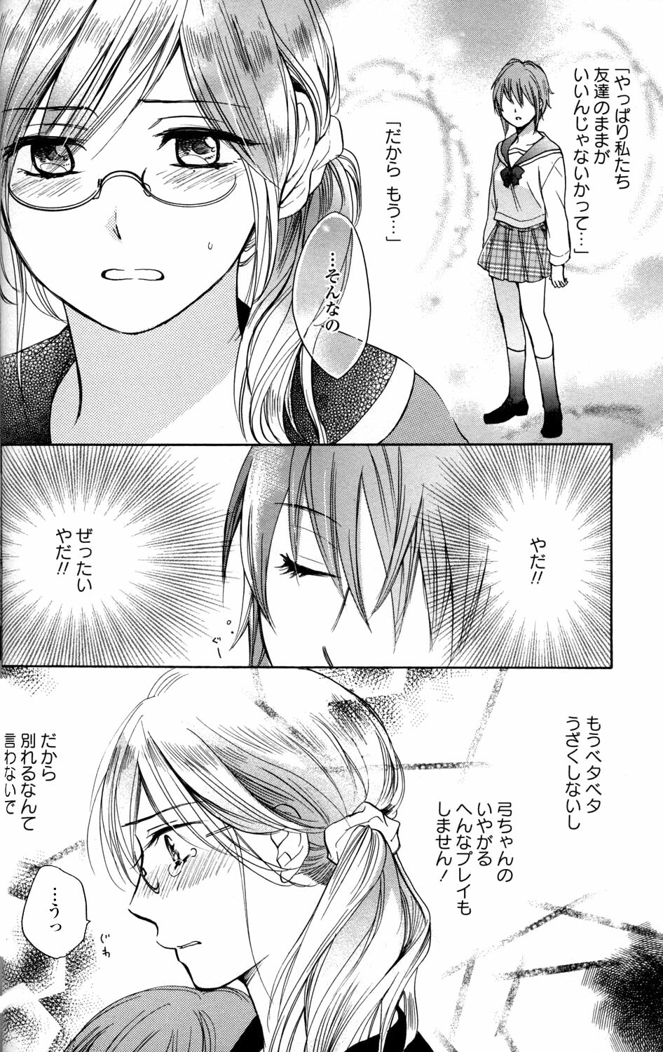 [Anthology] Yuri Hime Wildrose Vol.2 page 28 full