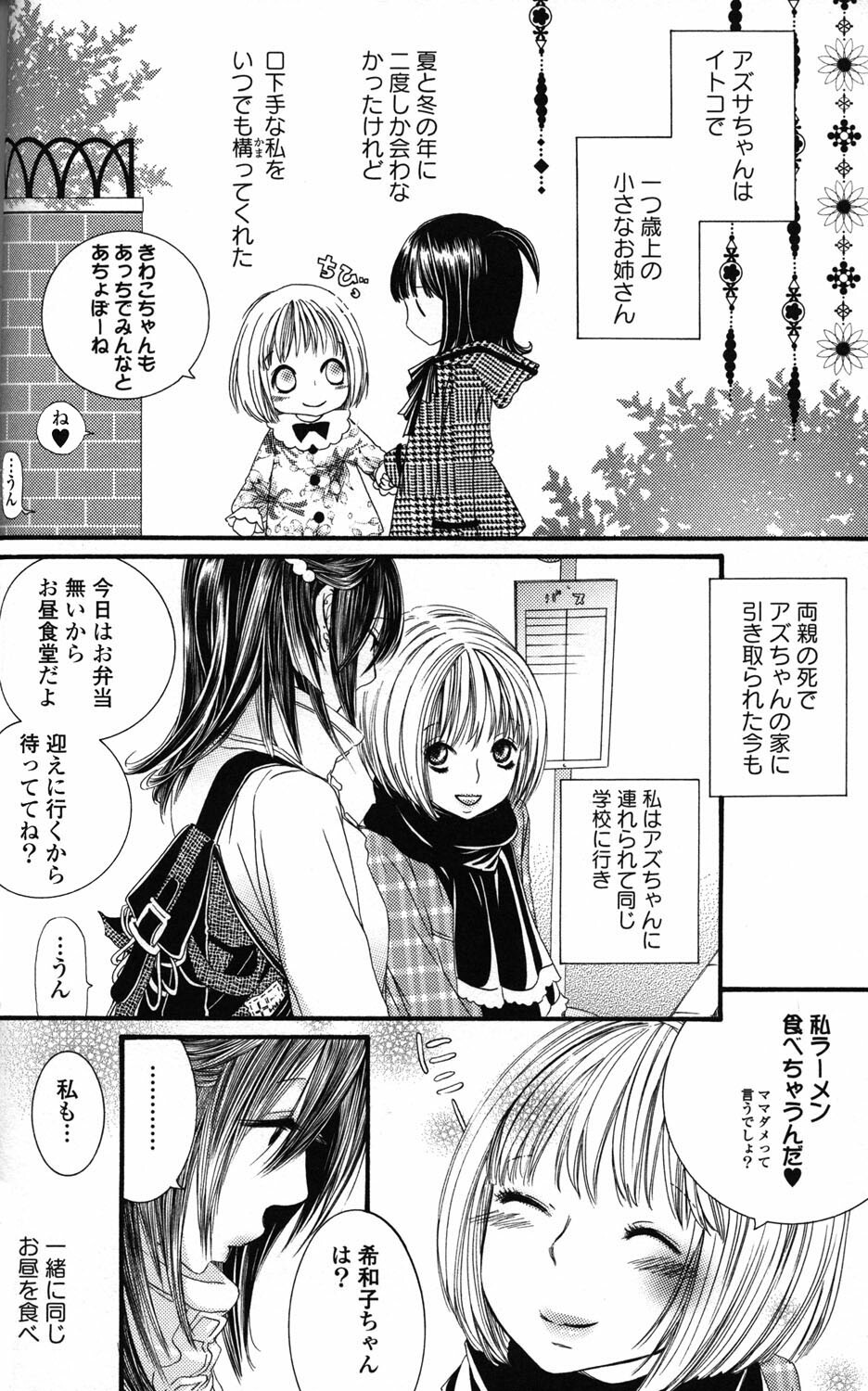 [Anthology] Yuri Hime Wildrose Vol.2 page 40 full