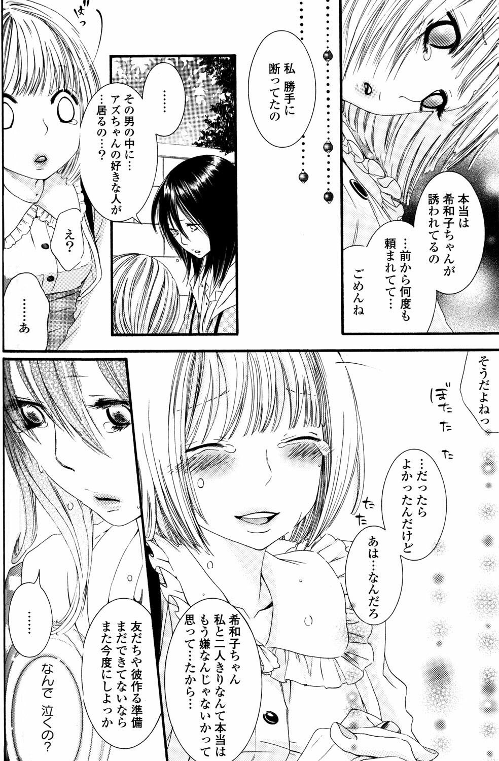 [Anthology] Yuri Hime Wildrose Vol.2 page 48 full