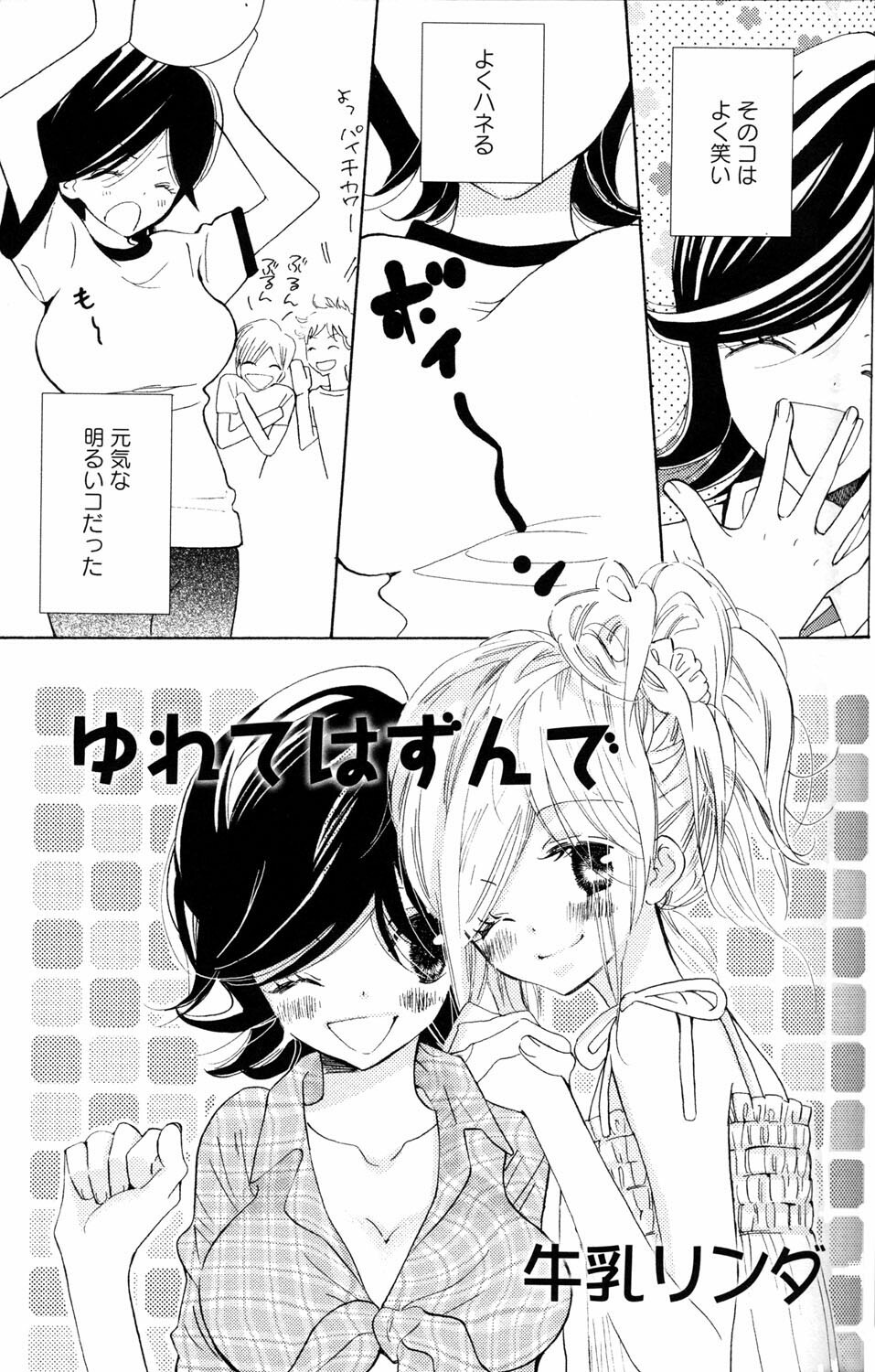 [Anthology] Yuri Hime Wildrose Vol.2 page 55 full