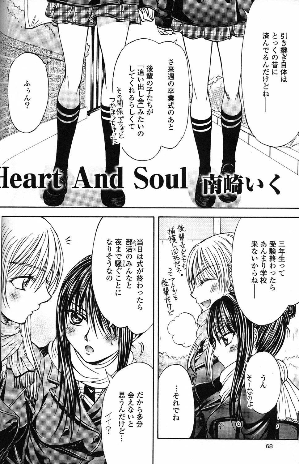 [Anthology] Yuri Hime Wildrose Vol.2 page 68 full