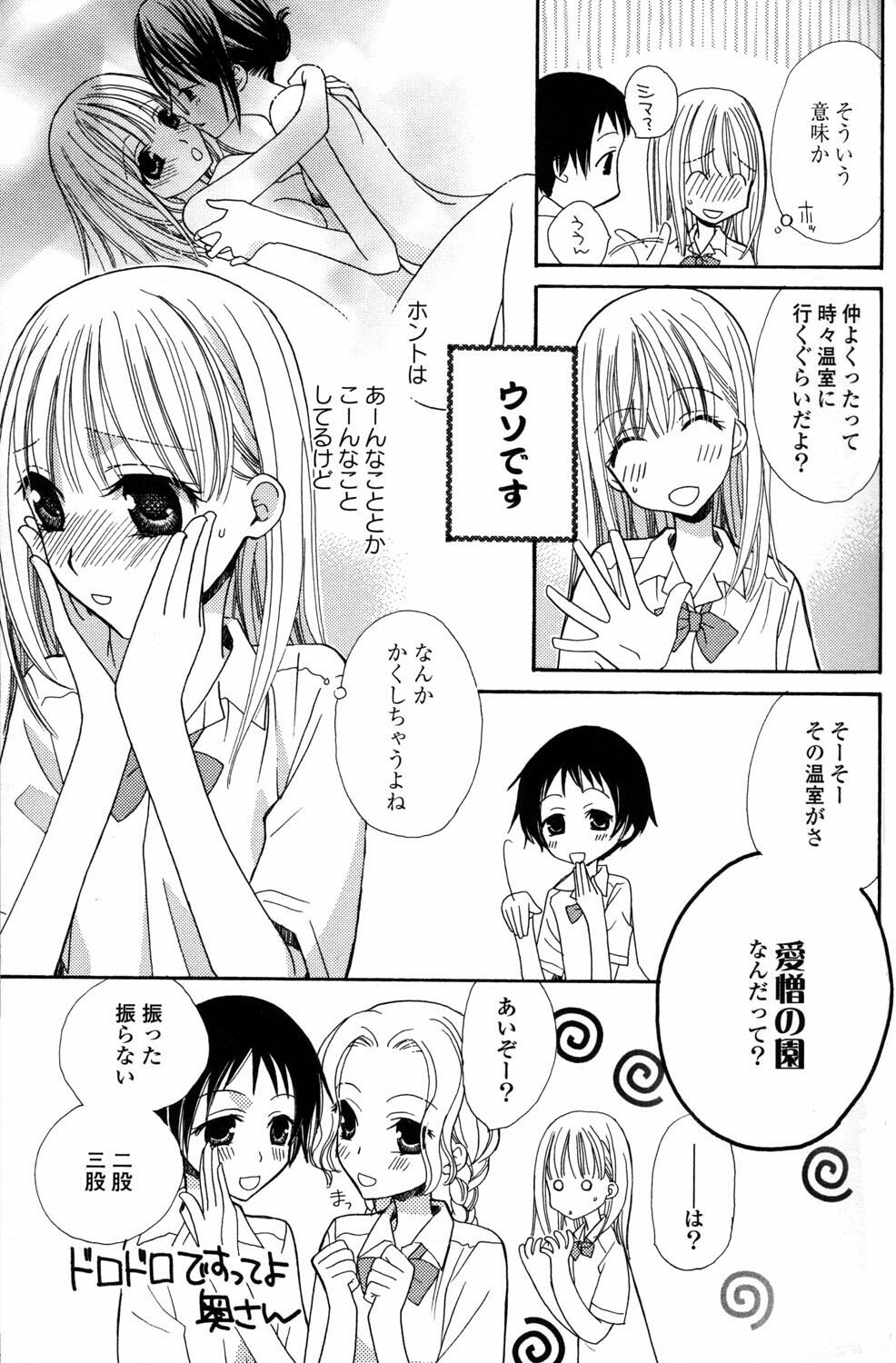 [Anthology] Yuri Hime Wildrose Vol.2 page 7 full