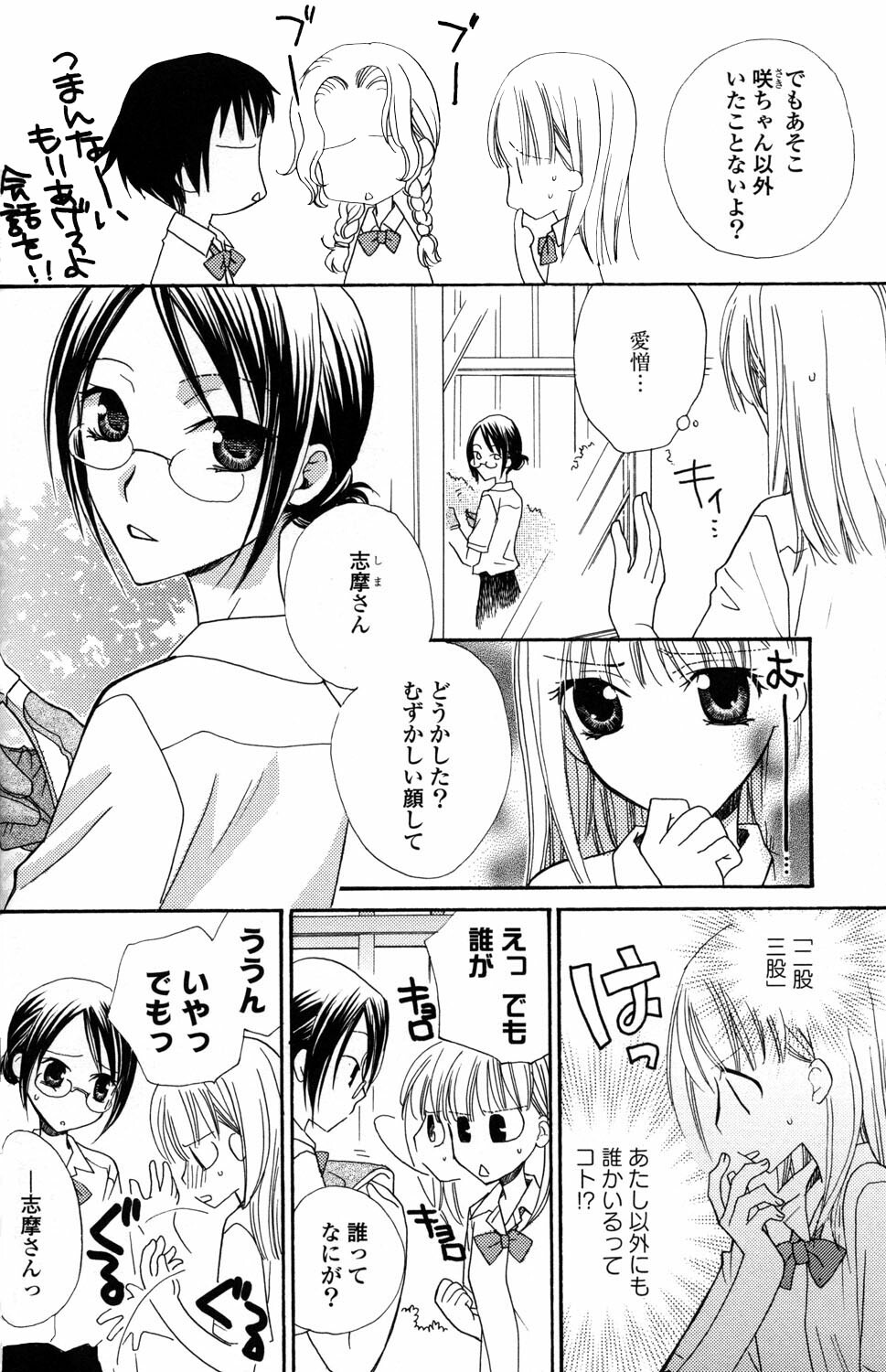 [Anthology] Yuri Hime Wildrose Vol.2 page 8 full