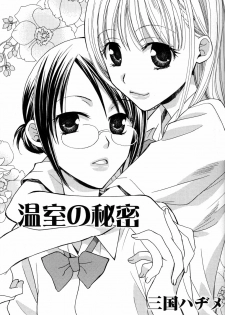 [Anthology] Yuri Hime Wildrose Vol.2 - page 5