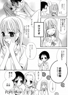 [Anthology] Yuri Hime Wildrose Vol.2 - page 7