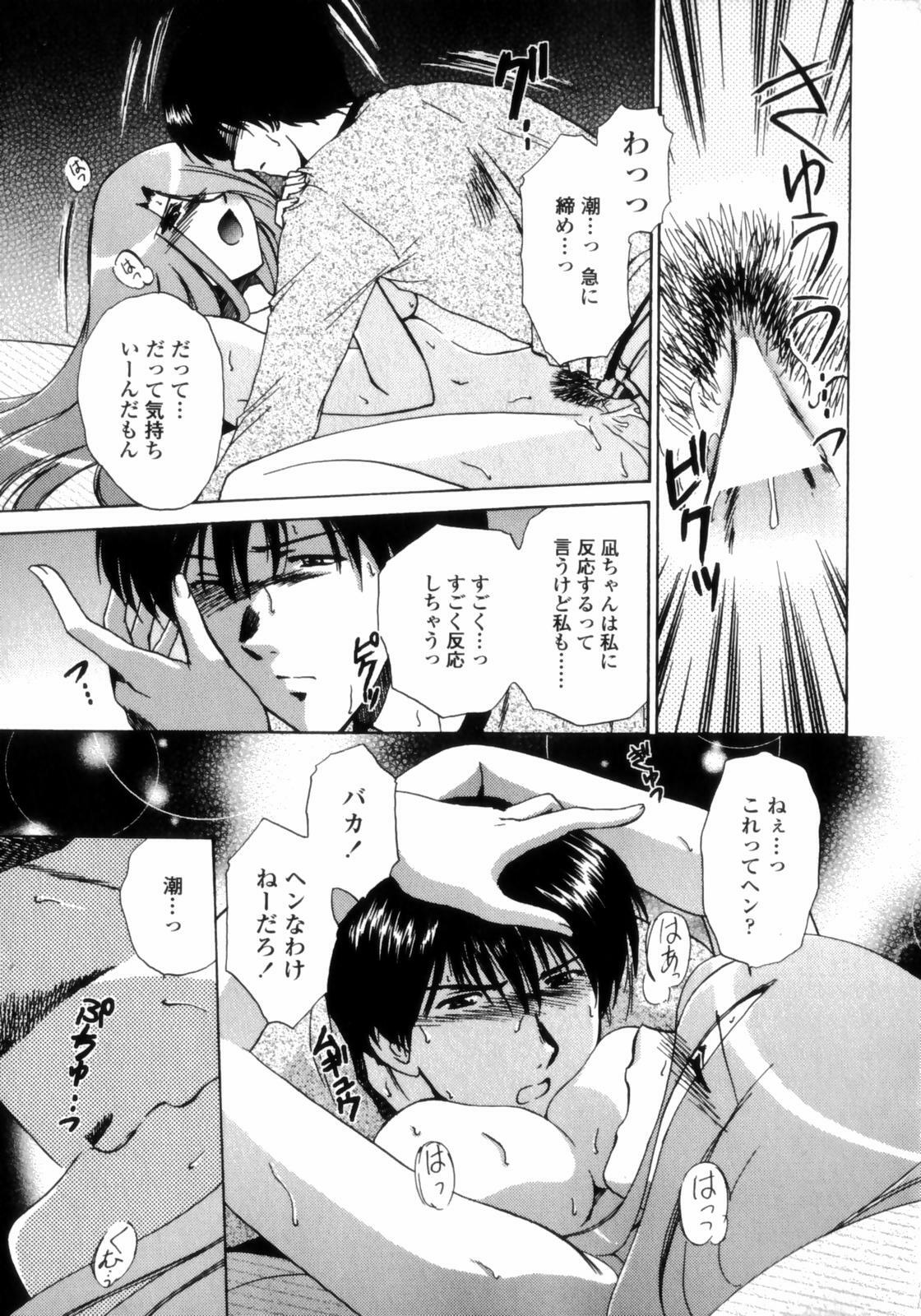 [Shou Akira] Love Assort page 101 full