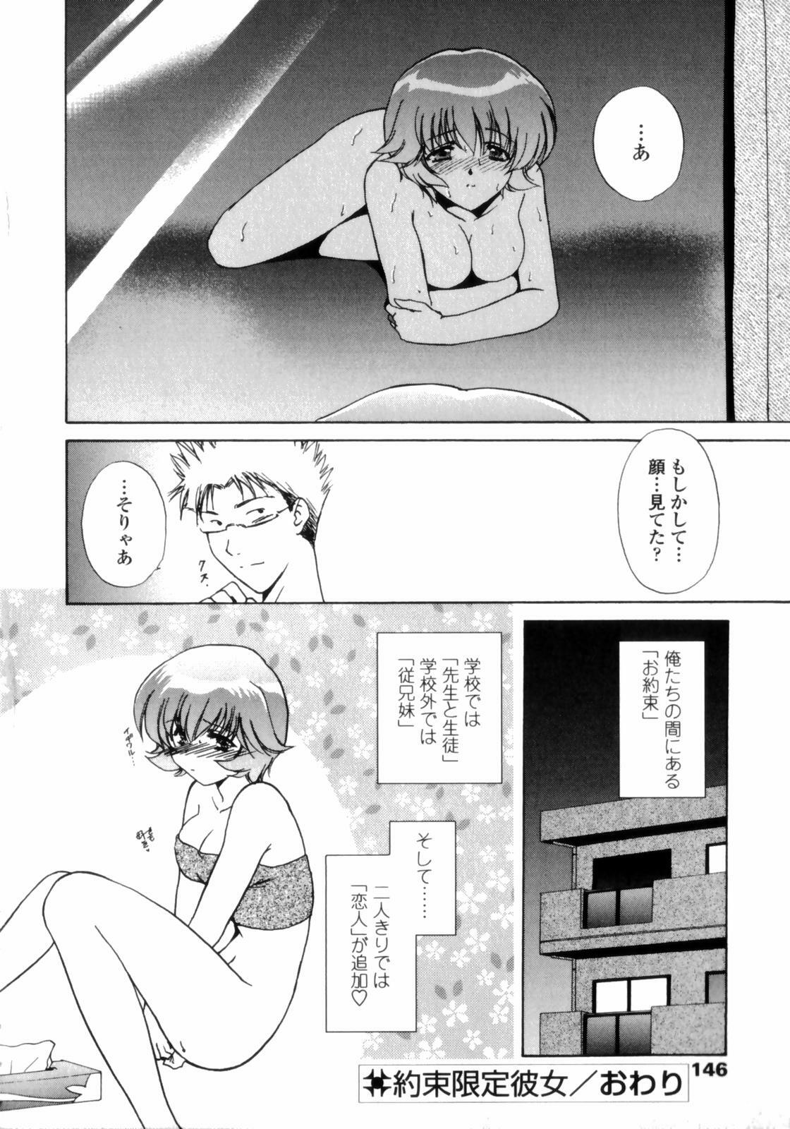 [Shou Akira] Love Assort page 144 full