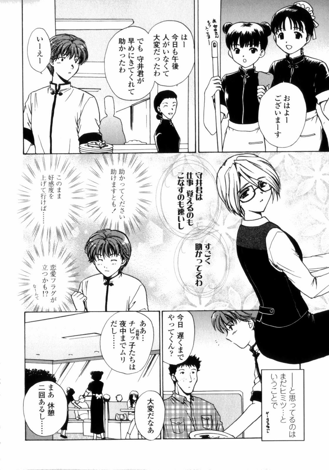 [Shou Akira] Love Assort page 148 full