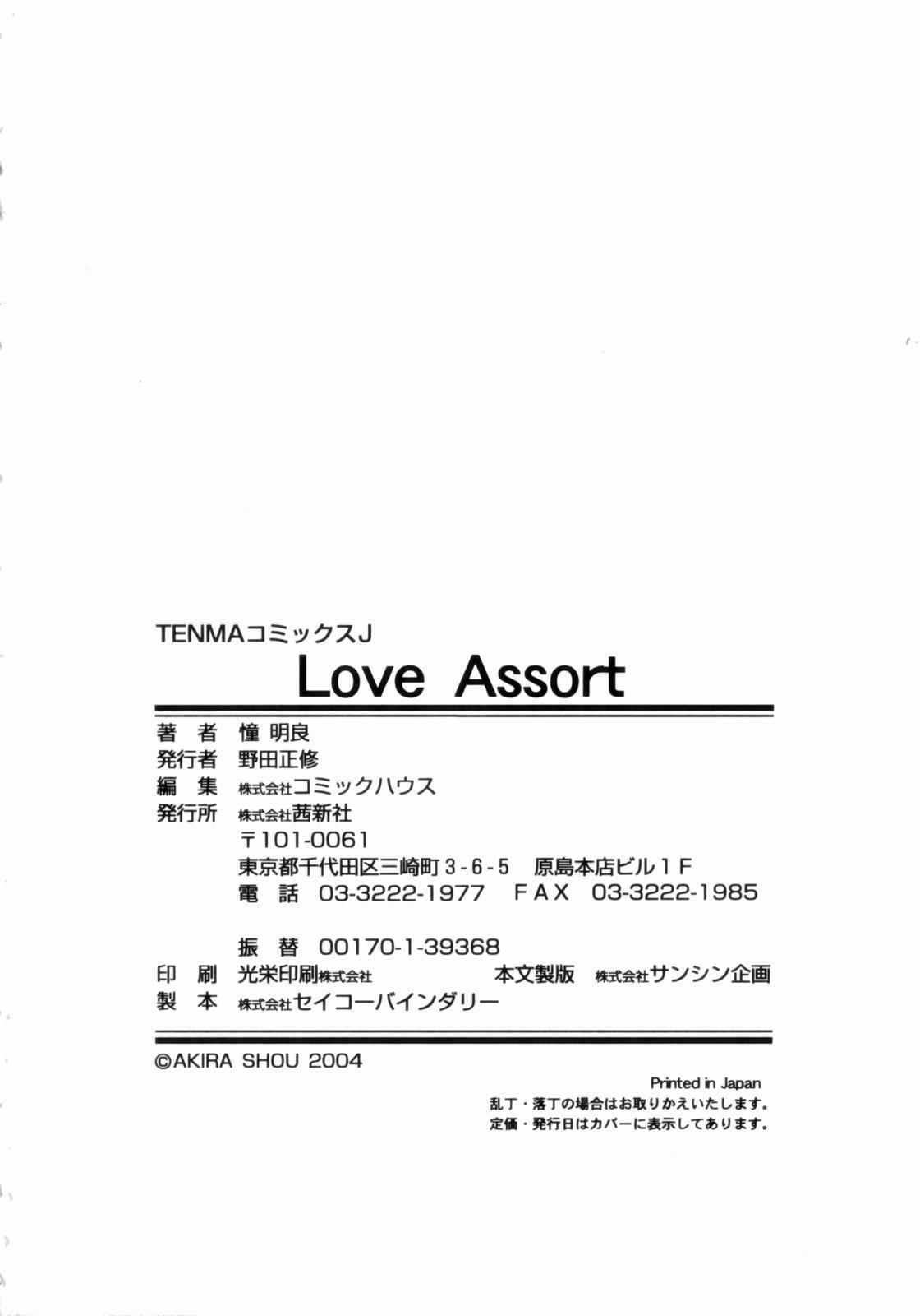 [Shou Akira] Love Assort page 172 full