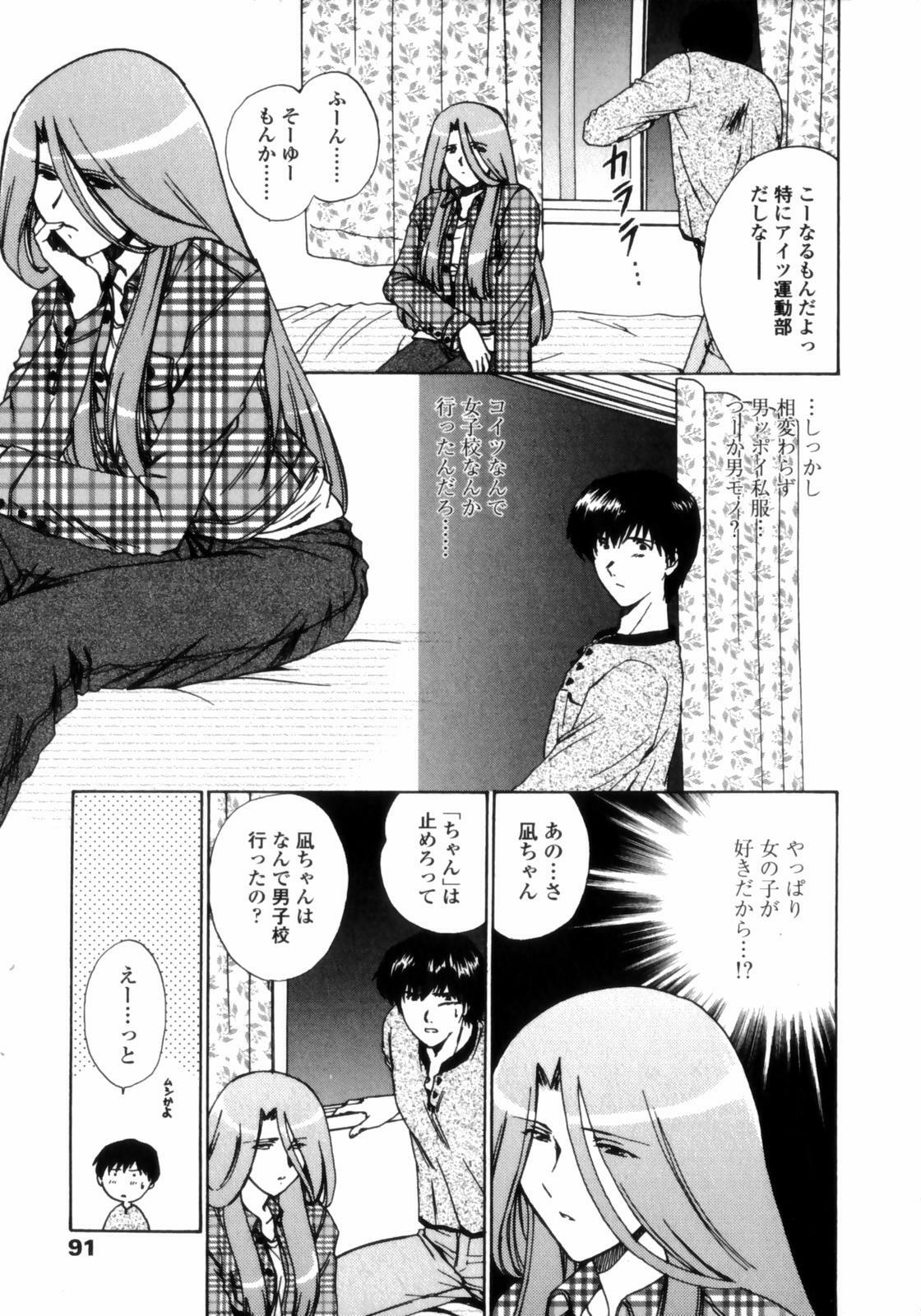 [Shou Akira] Love Assort page 89 full