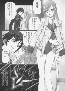 (C71) [IRODORI (SOYOSOYO)] SOYOSOYO'S WORKS-9 (CODE GEASS: Lelouch of the Rebellion) - page 18