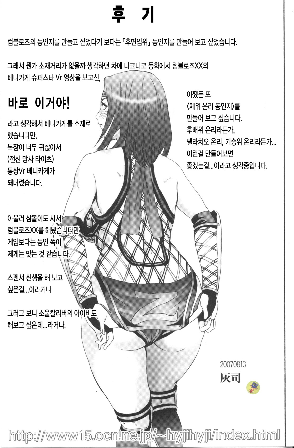 (CT10) [Hy-dou (Hyji)] Benikake | 베니카게 (Rumble Roses) [Korean] [LACRIMA] page 24 full