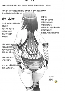 (CT10) [Hy-dou (Hyji)] Benikake | 베니카게 (Rumble Roses) [Korean] [LACRIMA] - page 24