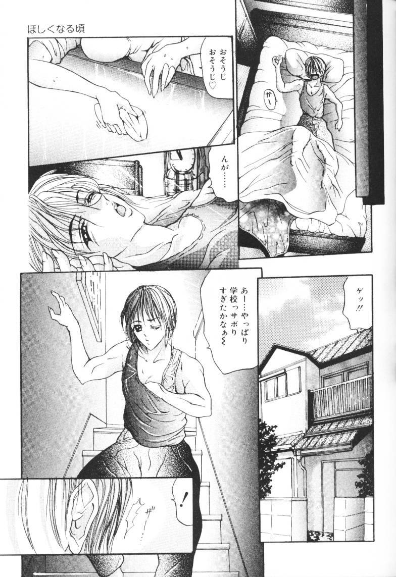 [Grifon] Bitai - Hiai no Shoujo | Coquetry - Girl of Sorrow page 94 full