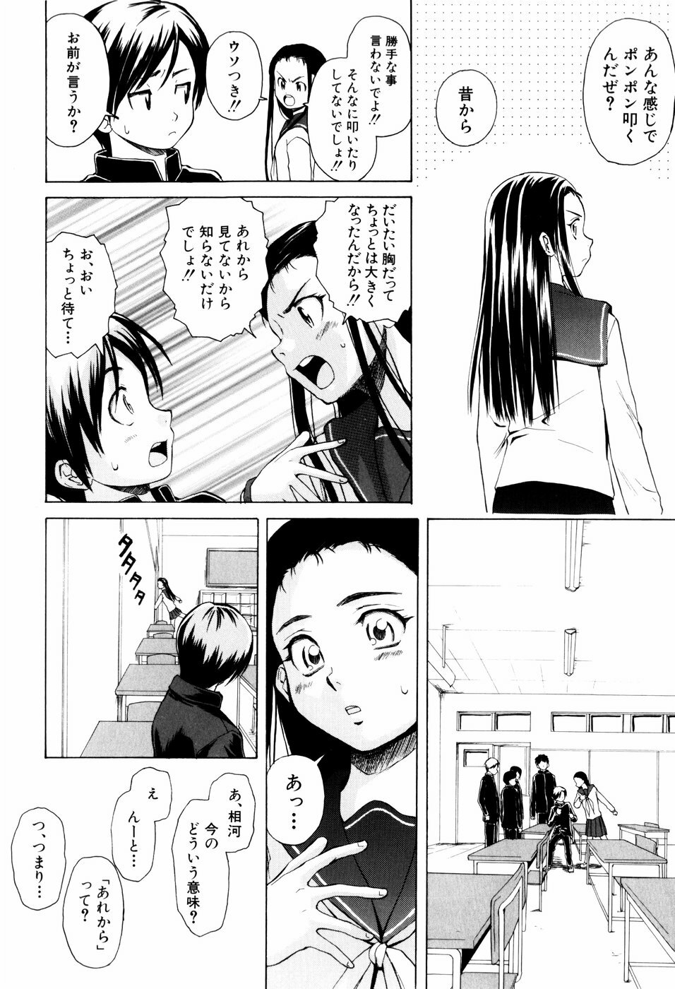 [Fuuga] Otokonoko Onnanoko page 160 full