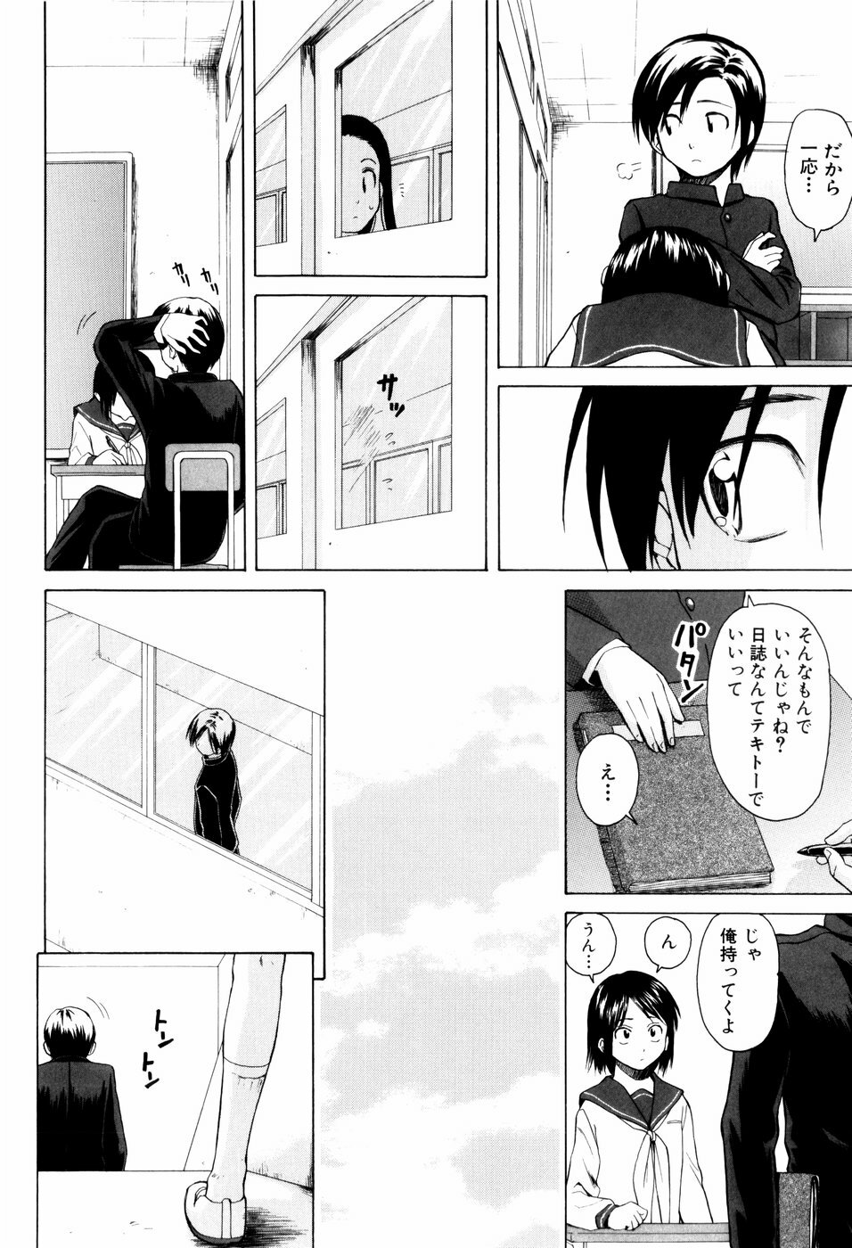 [Fuuga] Otokonoko Onnanoko page 162 full